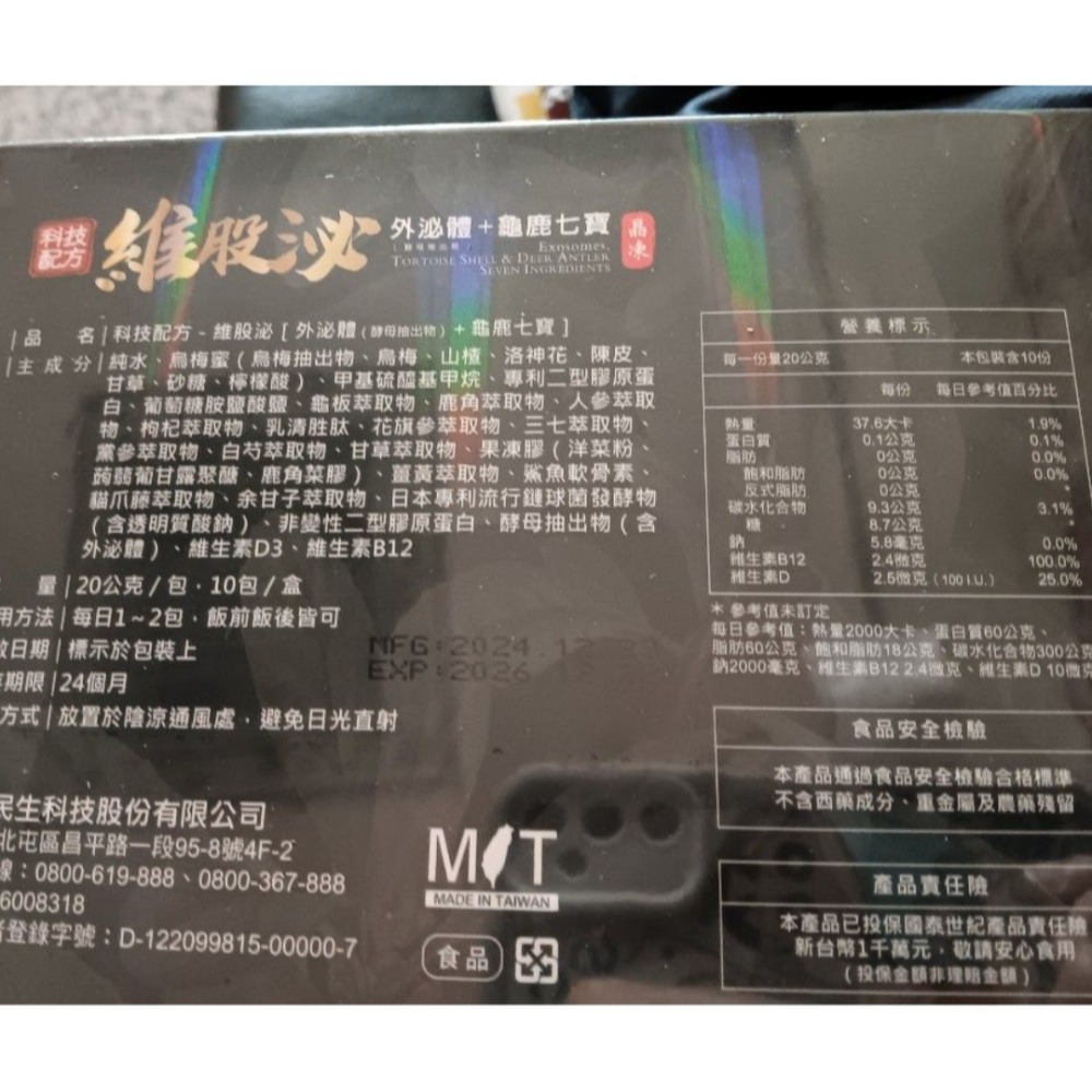 維股泌晶凍（翁立友代言）-細節圖2