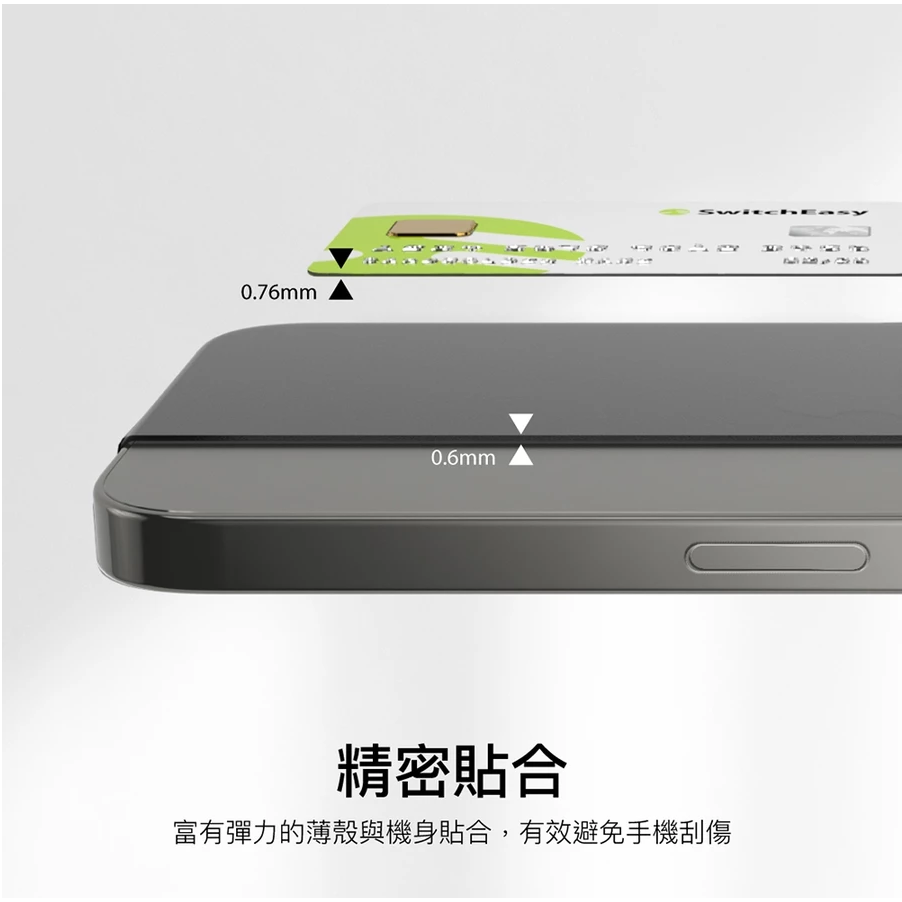 SwitchEasy 魚骨牌 iPhone 16/15 0.35 超薄霧面手機保護殼（支援MagSafe)-細節圖8