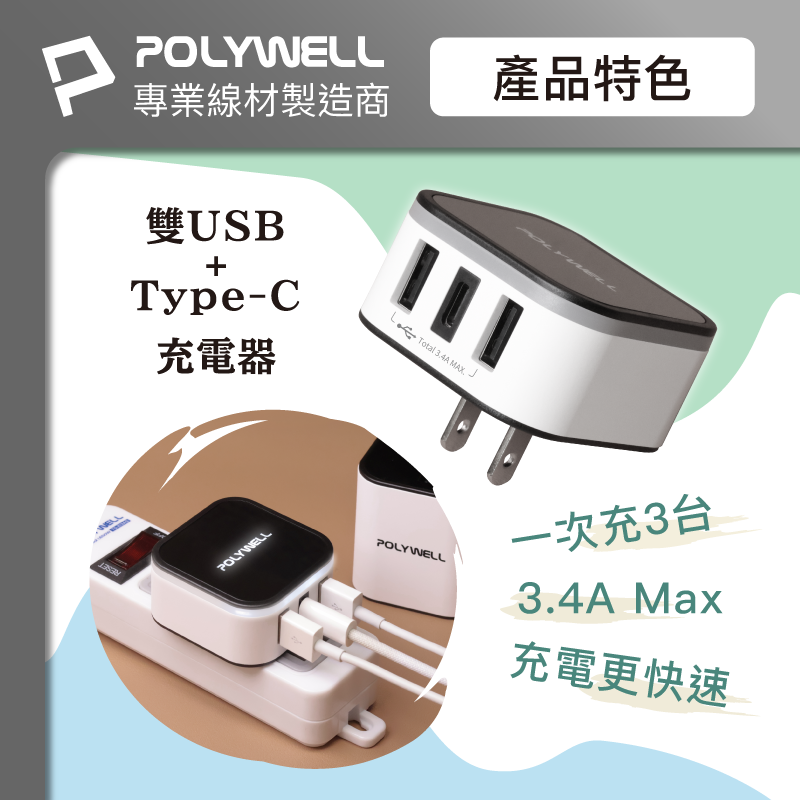 仙人掌哥 Polywell 多國旅行充電器 萬國轉接頭 二合一 Type-C+雙USB-A充電器 BSMI認證-細節圖4