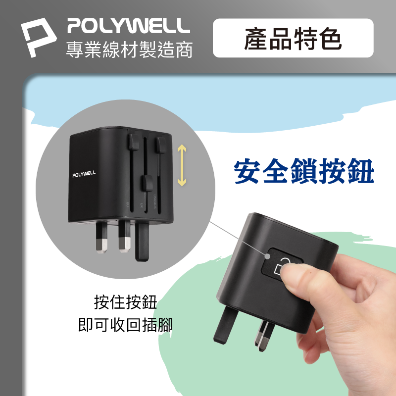 仙人掌哥 Polywell 多國旅行充電器 萬國轉接頭 二合一 Type-C+雙USB-A充電器 BSMI認證-細節圖6