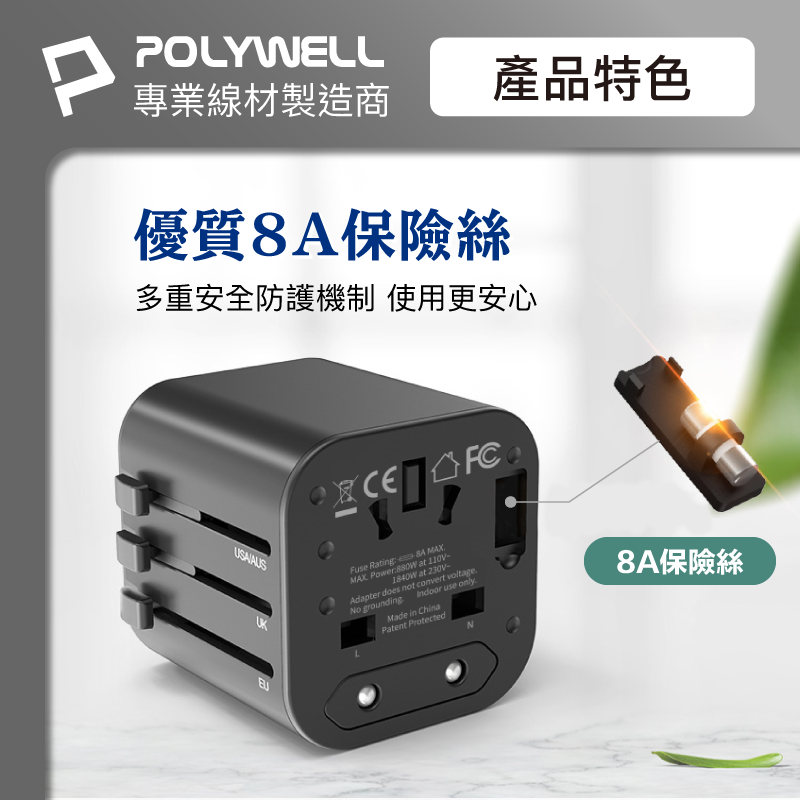 仙人掌哥 Polywell 多國旅行充電器 萬國轉接頭 二合一 Type-C+雙USB-A充電器 BSMI認證-細節圖8