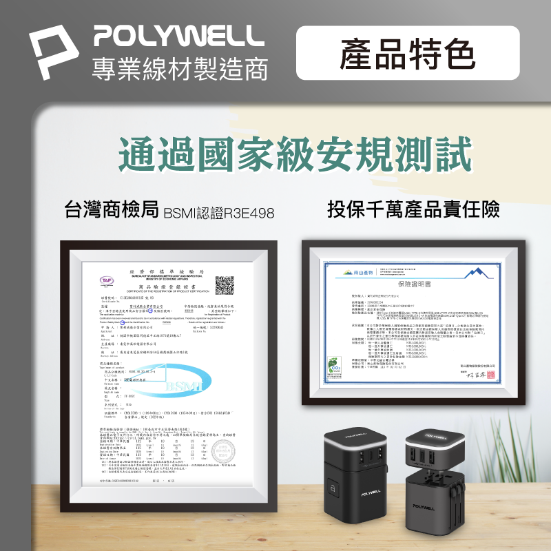 仙人掌哥 Polywell 多國旅行充電器 萬國轉接頭 二合一 Type-C+雙USB-A充電器 BSMI認證-細節圖9