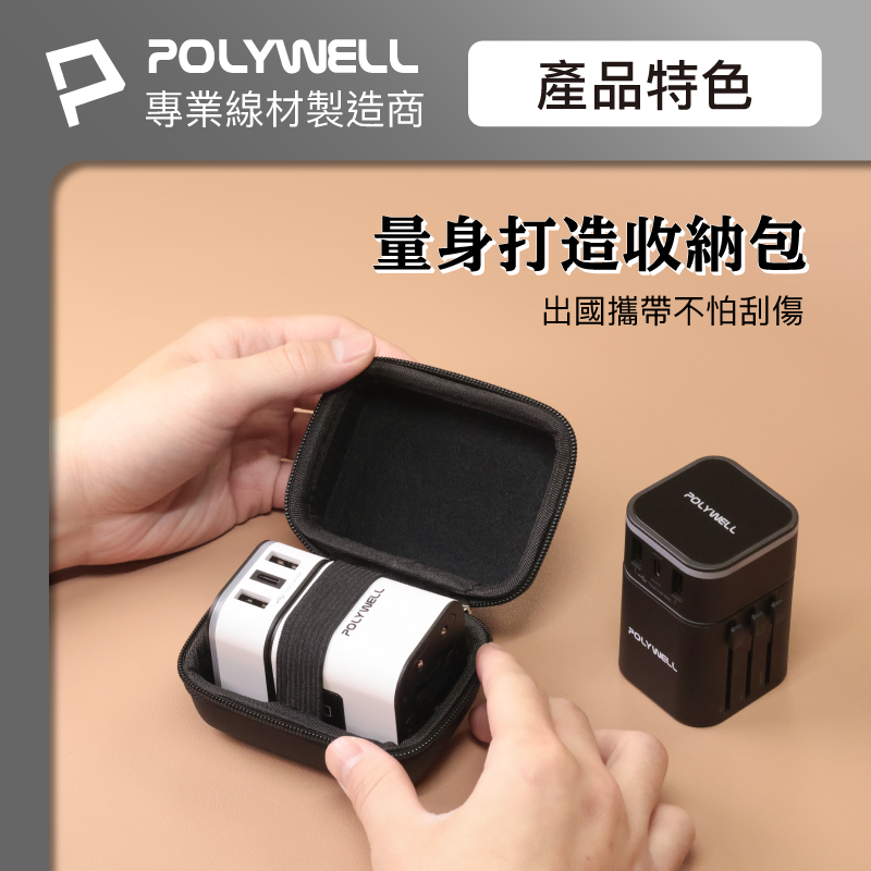 仙人掌哥 Polywell 多國旅行充電器 萬國轉接頭 二合一 Type-C+雙USB-A充電器 BSMI認證-細節圖10