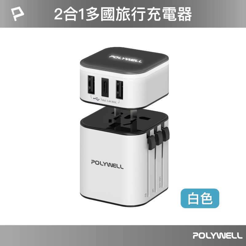 白色 充電器