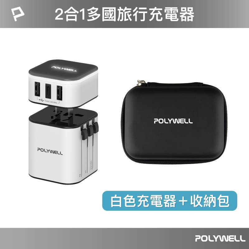 白色 充電器＋黑色硬殼收納盒