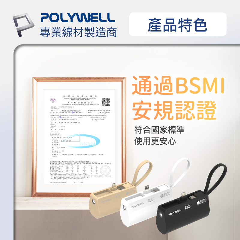 POLYWELL 直插隨身行動電源 5000mAh 18W快充 Lightning USB-C自帶線 現貨-細節圖9