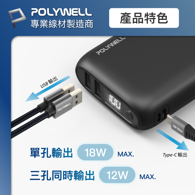 Polywell 雙向快充行動電源 10000mAh 18W 雙USB Type-C 多設備同時充電-細節圖4