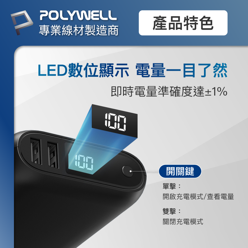 Polywell 雙向快充行動電源 10000mAh 18W 雙USB Type-C 多設備同時充電-細節圖6