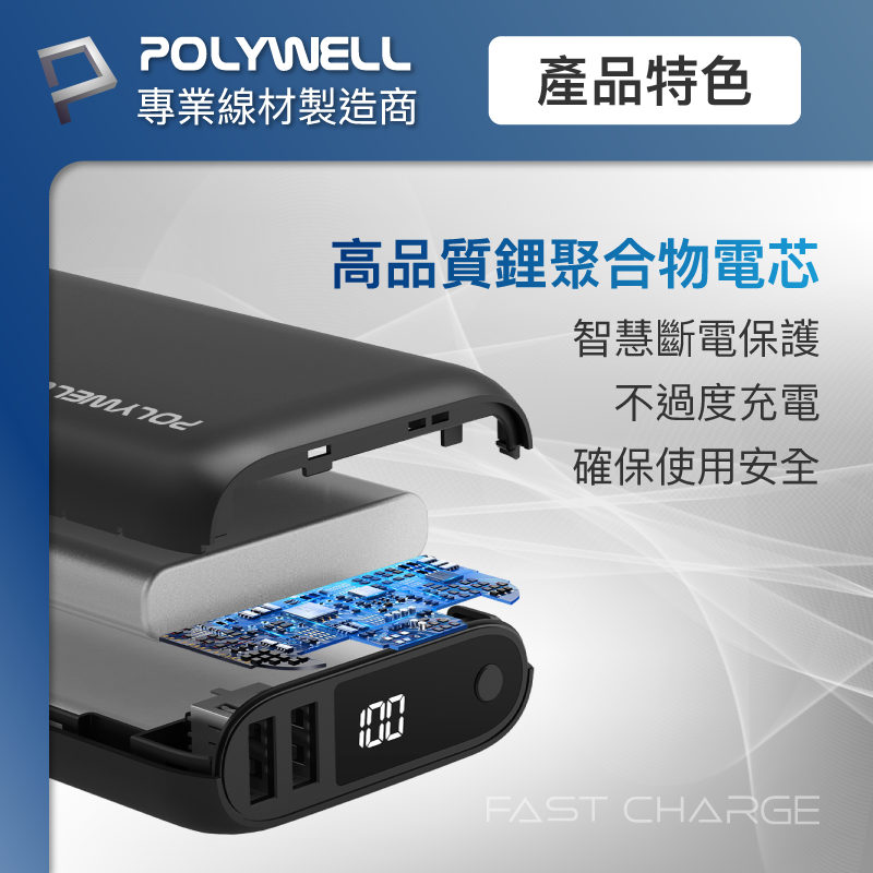 Polywell 雙向快充行動電源 10000mAh 18W 雙USB Type-C 多設備同時充電-細節圖8