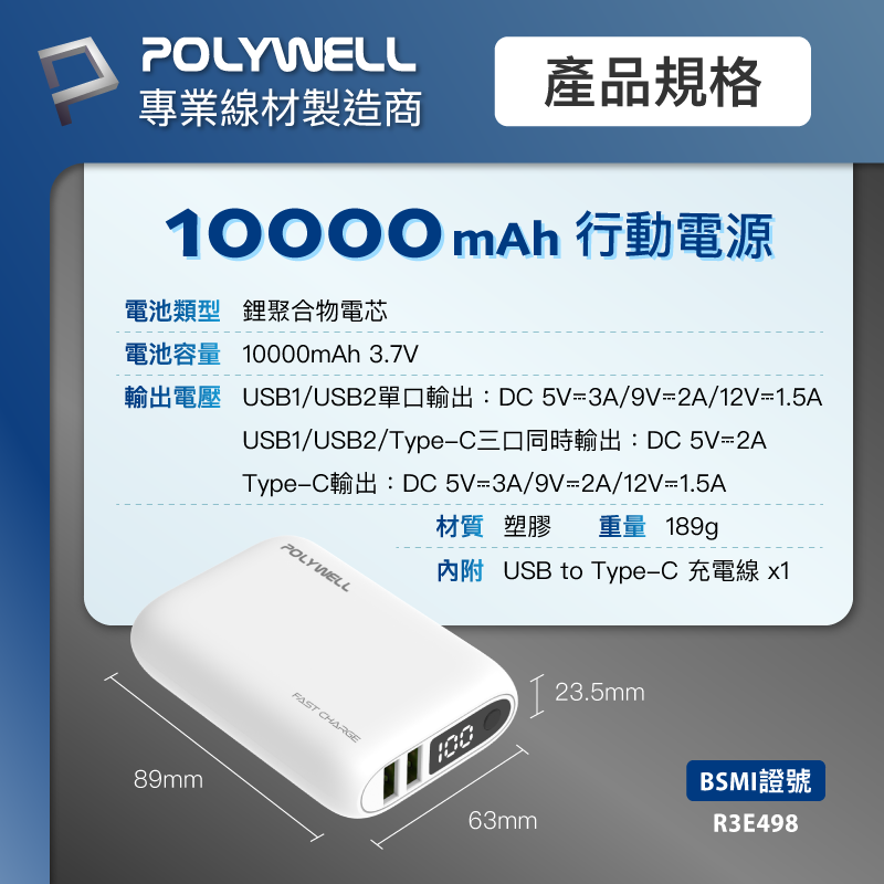 Polywell 雙向快充行動電源 10000mAh 18W 雙USB Type-C 多設備同時充電-細節圖10