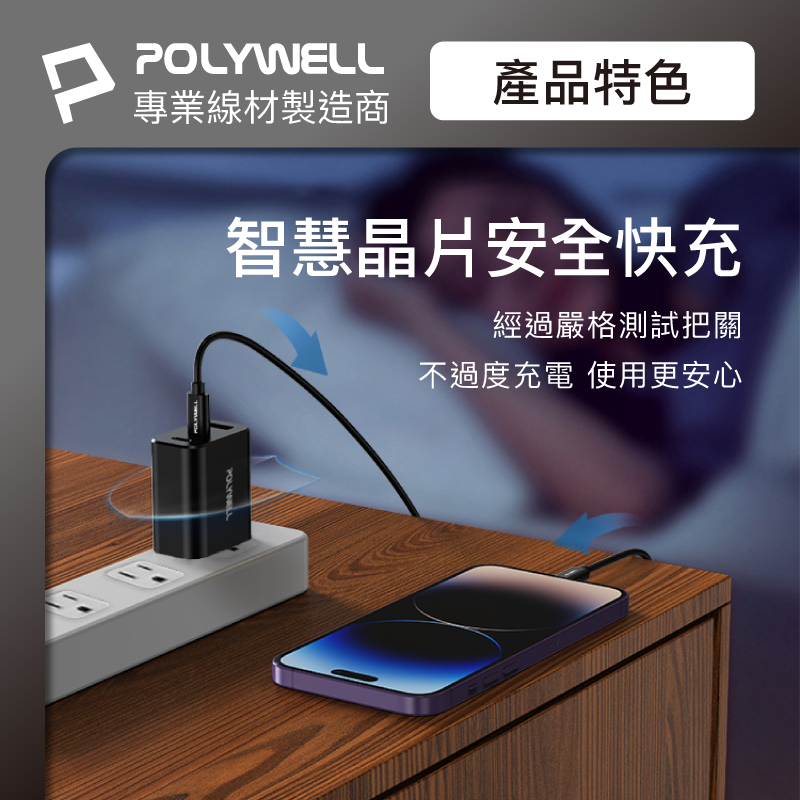 仙人掌哥 Polywell 30W三孔PD快充頭 雙USB-C+USB-A充電器 GaN氮化鎵 BSMI認證-細節圖9