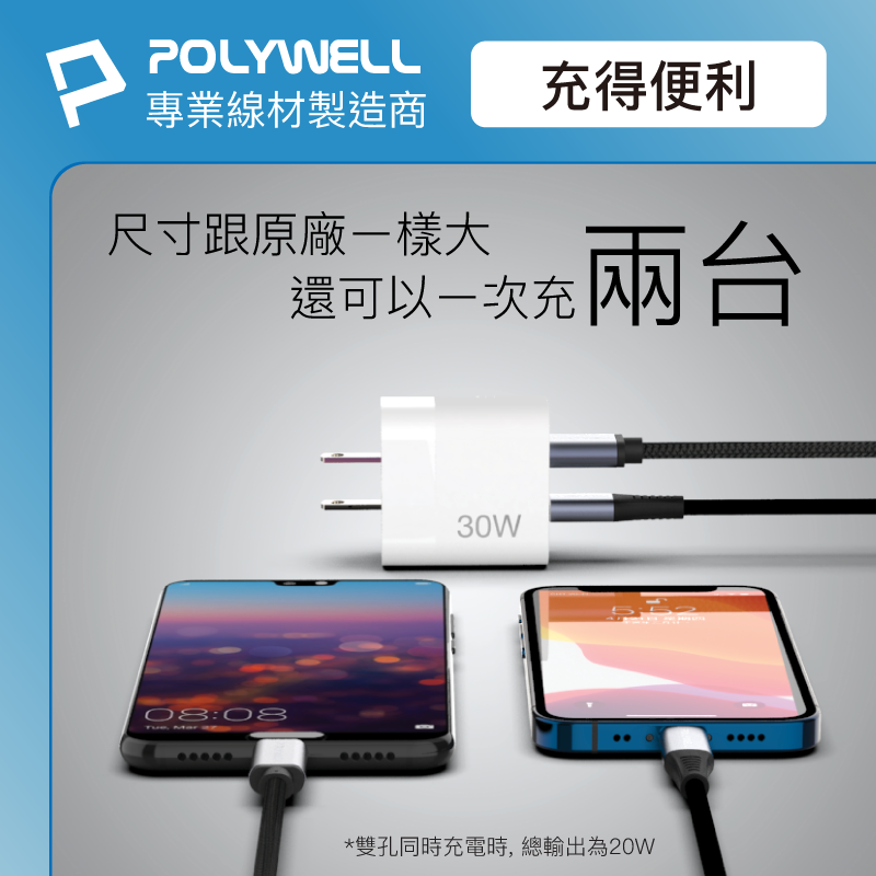 仙人掌哥 POLYWELL PD雙孔快充頭 30W Type-C充電器 豆腐頭 蘋果 iPhone 快充 快充頭-細節圖4