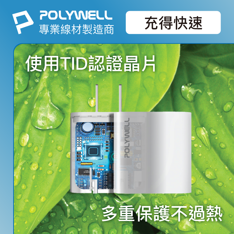 仙人掌哥 POLYWELL PD雙孔快充頭 30W Type-C充電器 豆腐頭 蘋果 iPhone 快充 快充頭-細節圖6