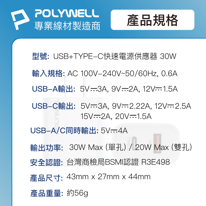 仙人掌哥 POLYWELL PD雙孔快充頭 30W Type-C充電器 豆腐頭 蘋果 iPhone 快充 快充頭-細節圖9