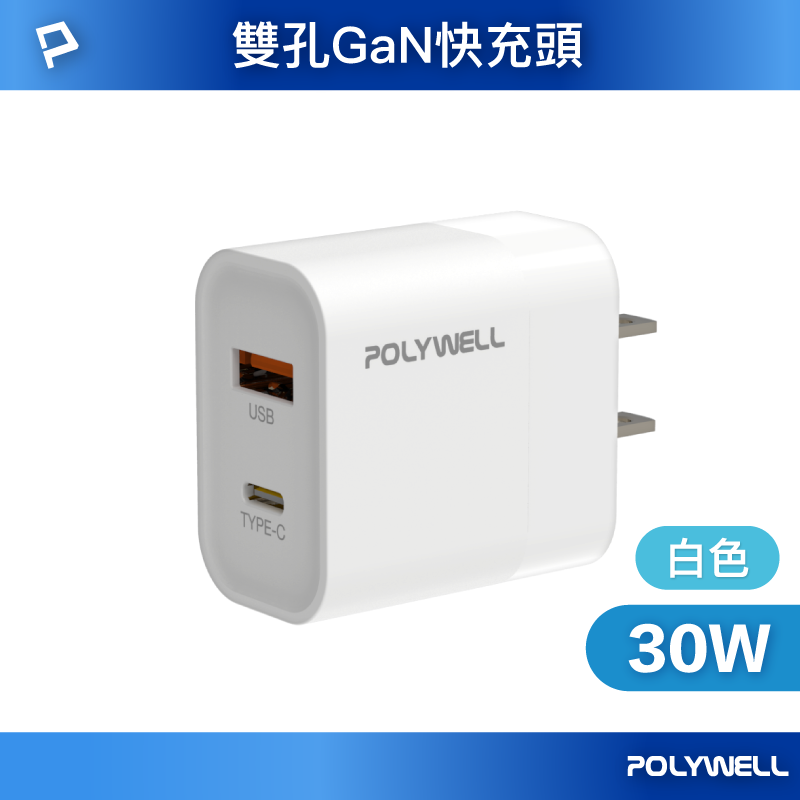 仙人掌哥 POLYWELL PD雙孔快充頭 30W Type-C充電器 豆腐頭 蘋果 iPhone 快充 快充頭-規格圖9