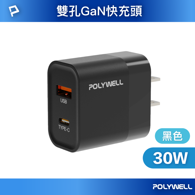 仙人掌哥 POLYWELL PD雙孔快充頭 30W Type-C充電器 豆腐頭 蘋果 iPhone 快充 快充頭-規格圖9