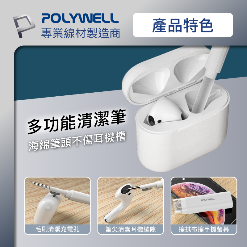 仙人掌哥 POLYWELL 六合一多功能3C清潔組 耳機 手機 鍵盤 螢幕 插孔清潔 體積小重量輕 可隨身攜帶-細節圖4