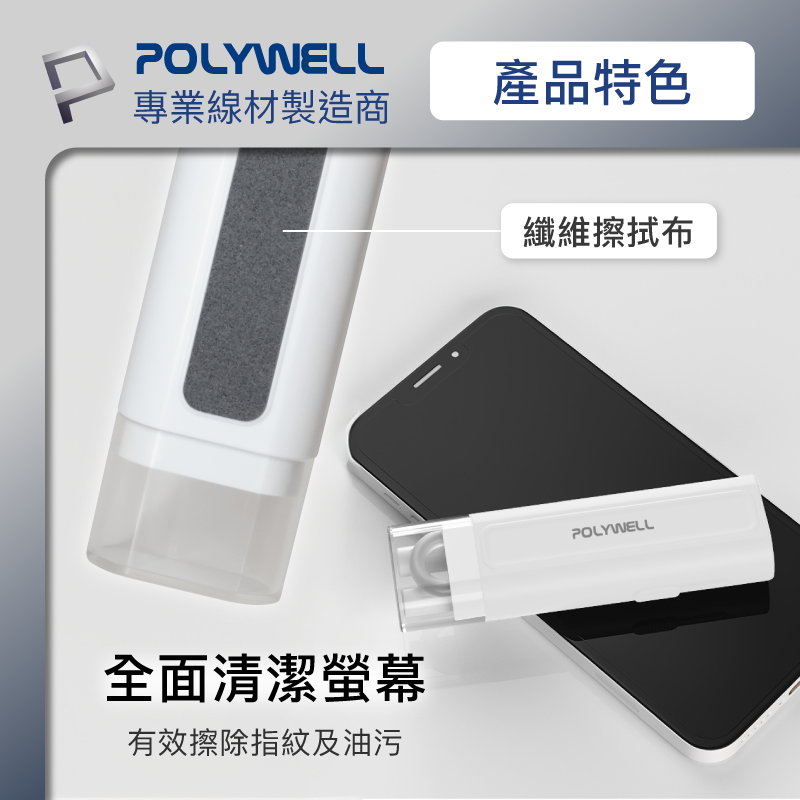 仙人掌哥 POLYWELL 六合一多功能3C清潔組 耳機 手機 鍵盤 螢幕 插孔清潔 體積小重量輕 可隨身攜帶-細節圖5