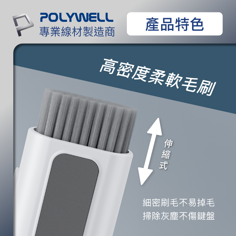 仙人掌哥 POLYWELL 六合一多功能3C清潔組 耳機 手機 鍵盤 螢幕 插孔清潔 體積小重量輕 可隨身攜帶-細節圖6