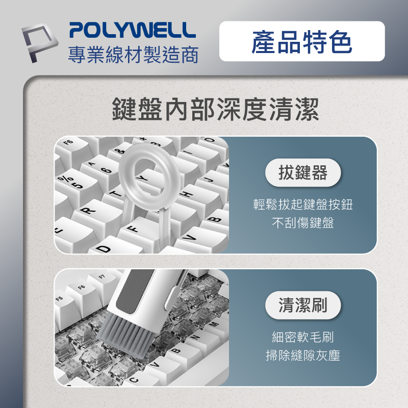 仙人掌哥 POLYWELL 六合一多功能3C清潔組 耳機 手機 鍵盤 螢幕 插孔清潔 體積小重量輕 可隨身攜帶-細節圖7