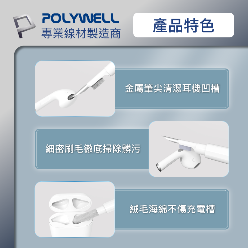 仙人掌哥 POLYWELL 三合一耳機清潔組 耳機 手機 插孔清潔 體積小重量輕 可隨身攜帶 深度清潔-細節圖4