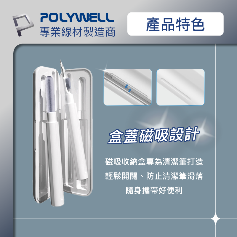 仙人掌哥 POLYWELL 三合一耳機清潔組 耳機 手機 插孔清潔 體積小重量輕 可隨身攜帶 深度清潔-細節圖6