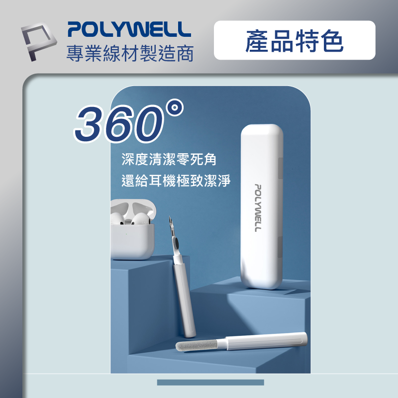 仙人掌哥 POLYWELL 三合一耳機清潔組 耳機 手機 插孔清潔 體積小重量輕 可隨身攜帶 深度清潔-細節圖7