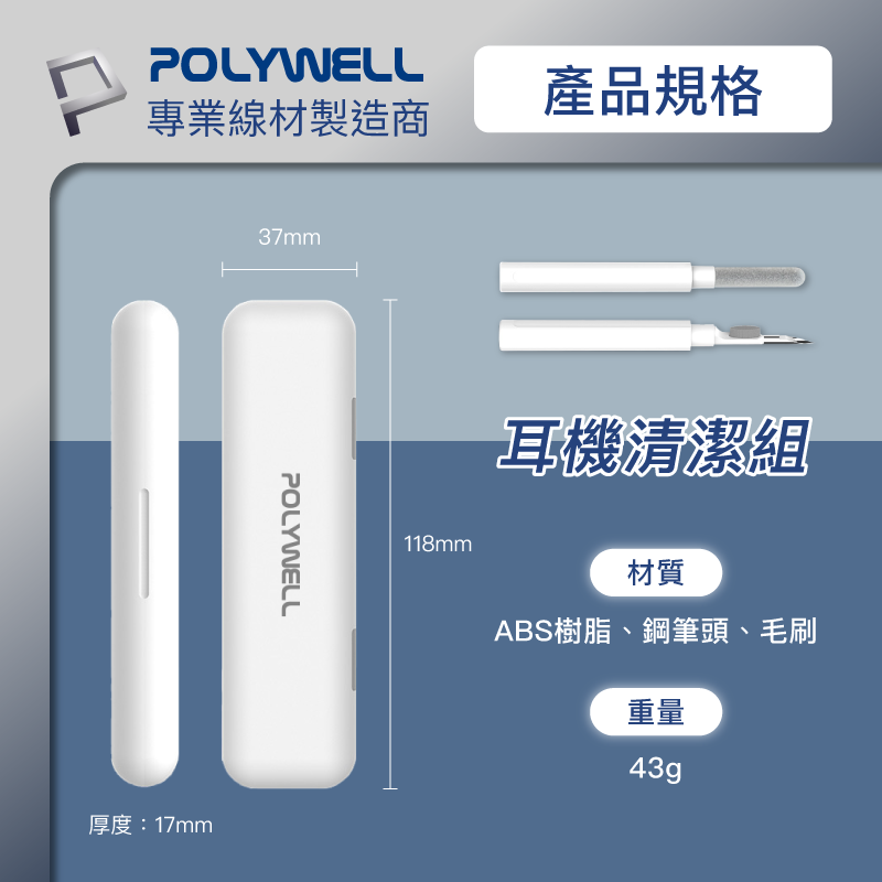 仙人掌哥 POLYWELL 三合一耳機清潔組 耳機 手機 插孔清潔 體積小重量輕 可隨身攜帶 深度清潔-細節圖8