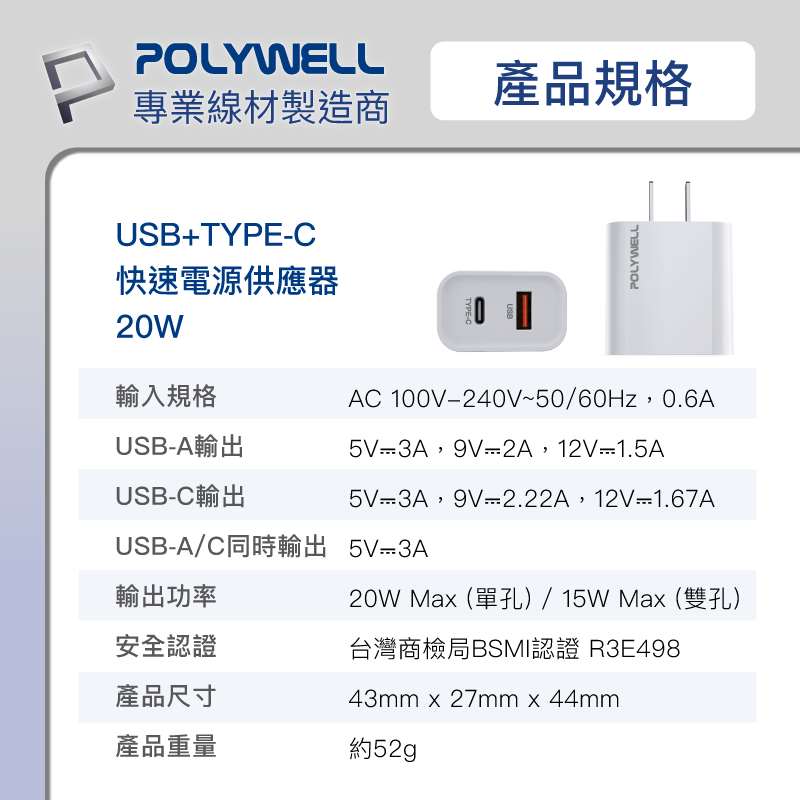 仙人掌哥 現貨 Polywell PD雙孔快充頭 20W Type-C充電頭 充電器 豆腐頭 適用 iPhone-細節圖9