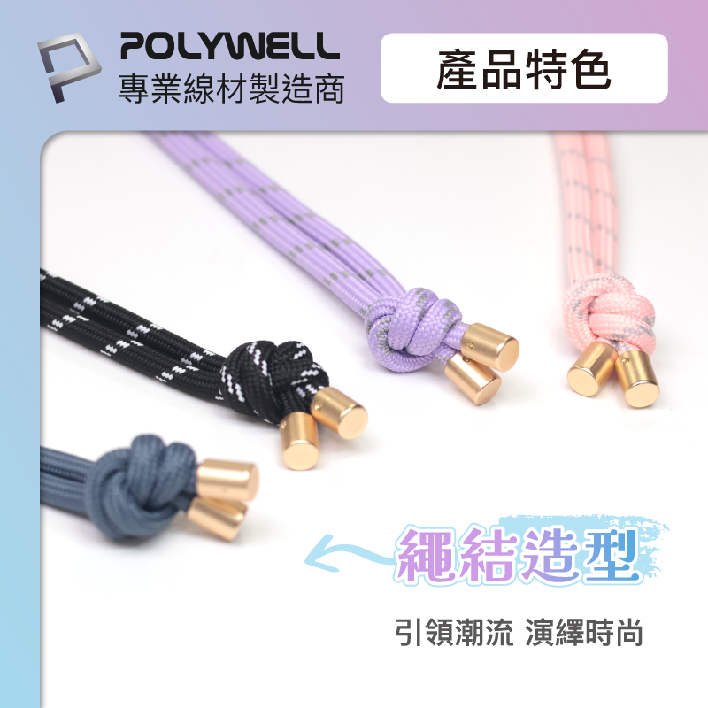 仙人掌哥 POLYWELL 手機手腕短掛繩 繩結款 霧面金金屬件 高質感 多種顏色 附透明手機殼吊卡-細節圖3