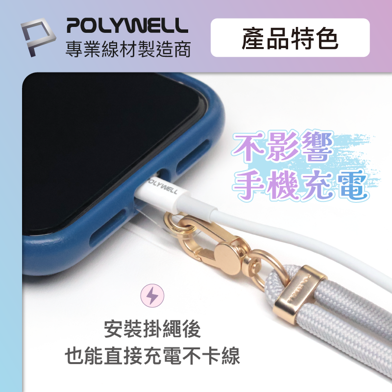 仙人掌哥 POLYWELL 手機手腕短掛繩 繩結款 霧面金金屬件 高質感 多種顏色 附透明手機殼吊卡-細節圖5