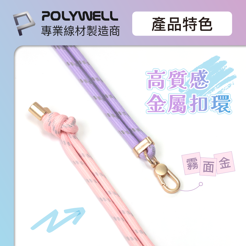 仙人掌哥 POLYWELL 手機手腕短掛繩 繩結款 霧面金金屬件 高質感 多種顏色 附透明手機殼吊卡-細節圖6