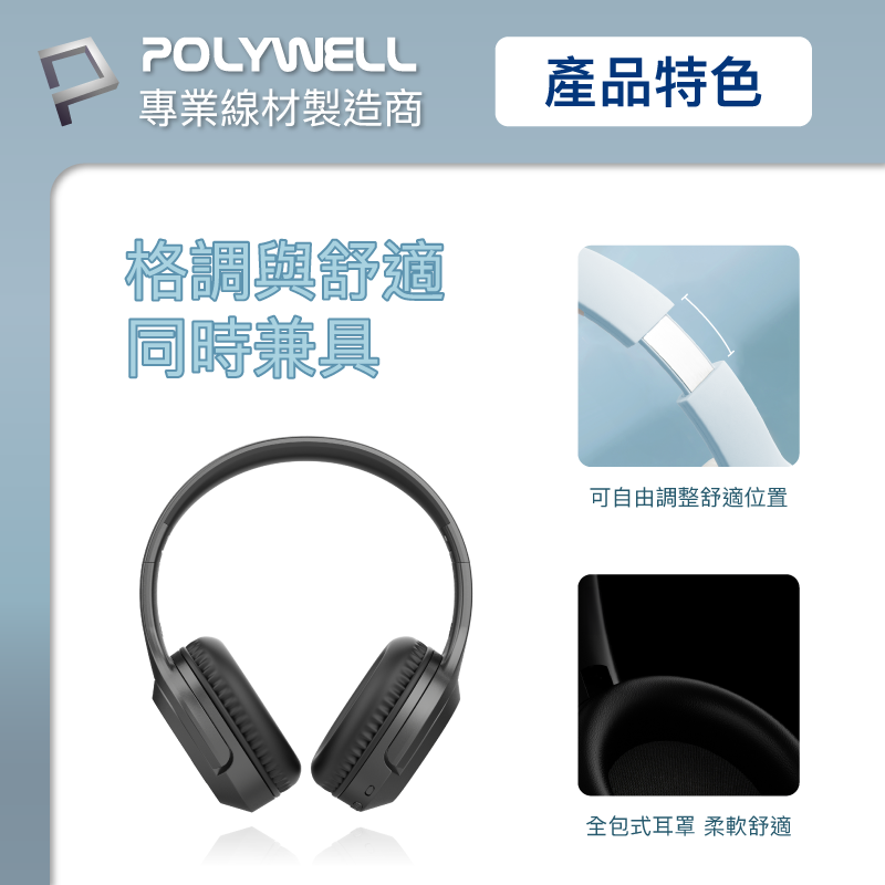 仙人掌哥 POLYWELL 全罩式藍牙耳機 內建麥克風 Type-C充電 音樂控制鍵 可接音源線 可折疊收納 藍牙耳機-細節圖6