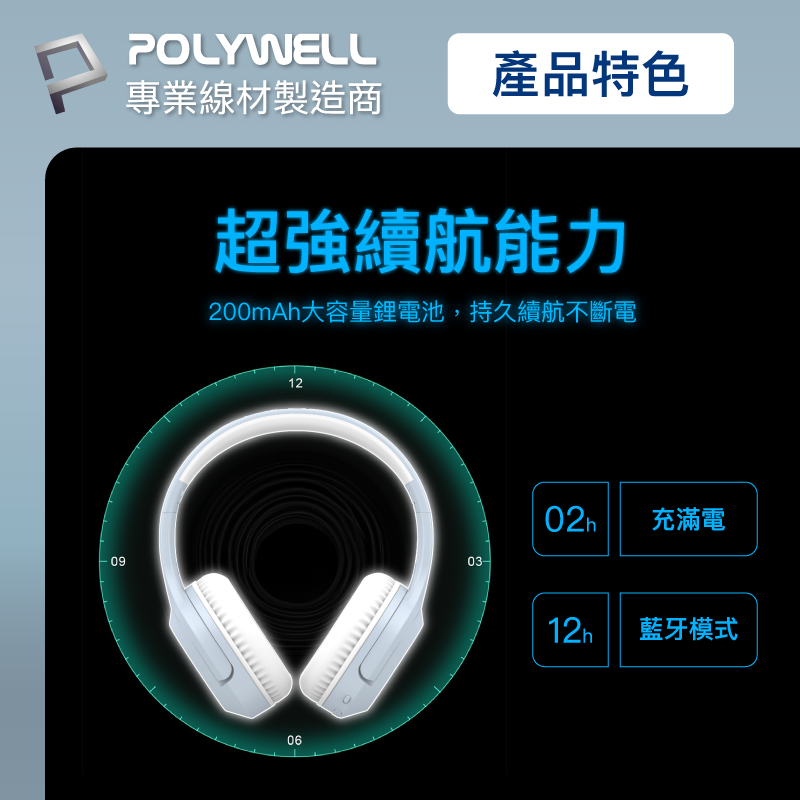 仙人掌哥 POLYWELL 全罩式藍牙耳機 內建麥克風 Type-C充電 音樂控制鍵 可接音源線 可折疊收納 藍牙耳機-細節圖9