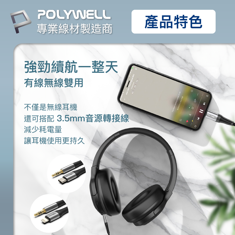 仙人掌哥 POLYWELL 全罩式藍牙耳機 內建麥克風 Type-C充電 音樂控制鍵 可接音源線 可折疊收納 藍牙耳機-細節圖10