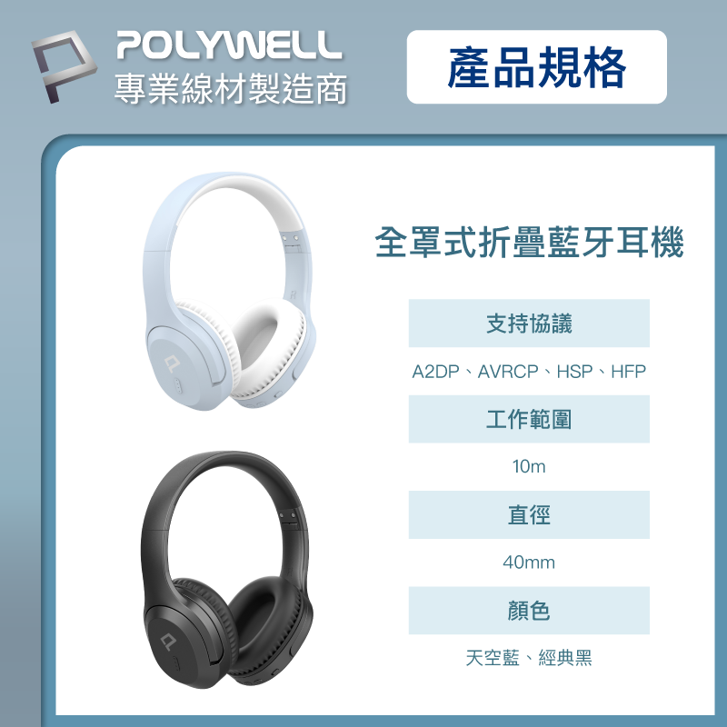 仙人掌哥 POLYWELL 全罩式藍牙耳機 內建麥克風 Type-C充電 音樂控制鍵 可接音源線 可折疊收納 藍牙耳機-細節圖11