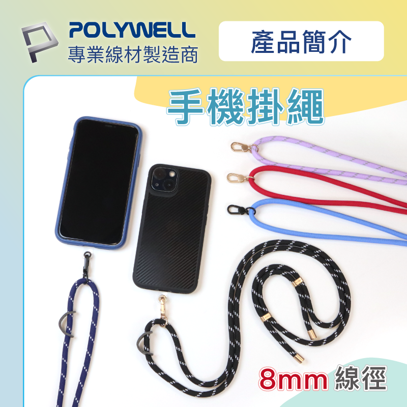 仙人掌哥 Polywell 手機掛繩吊繩2.0 消光黑 霧面金 高質感 雙調節扣環 可頸掛 斜背 防丟 配透明夾片-細節圖2