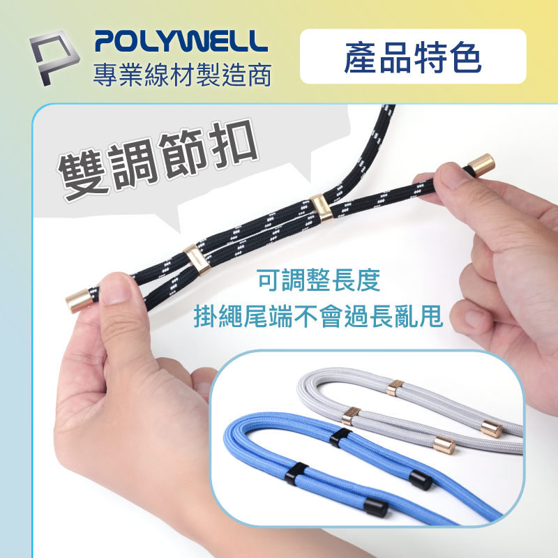 仙人掌哥 Polywell 手機掛繩吊繩2.0 消光黑 霧面金 高質感 雙調節扣環 可頸掛 斜背 防丟 配透明夾片-細節圖3