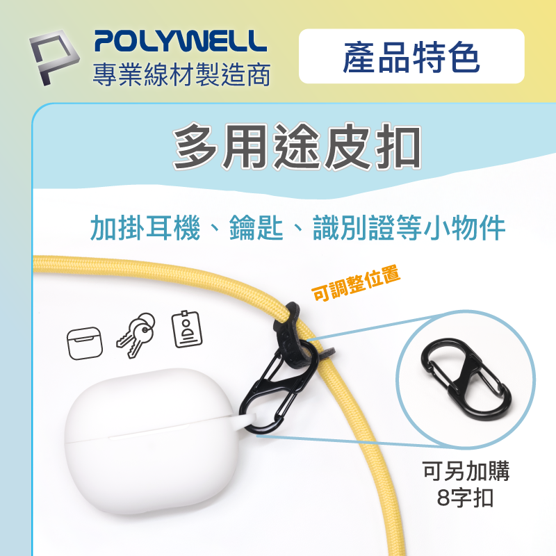 仙人掌哥 Polywell 手機掛繩吊繩2.0 消光黑 霧面金 高質感 雙調節扣環 可頸掛 斜背 防丟 配透明夾片-細節圖6