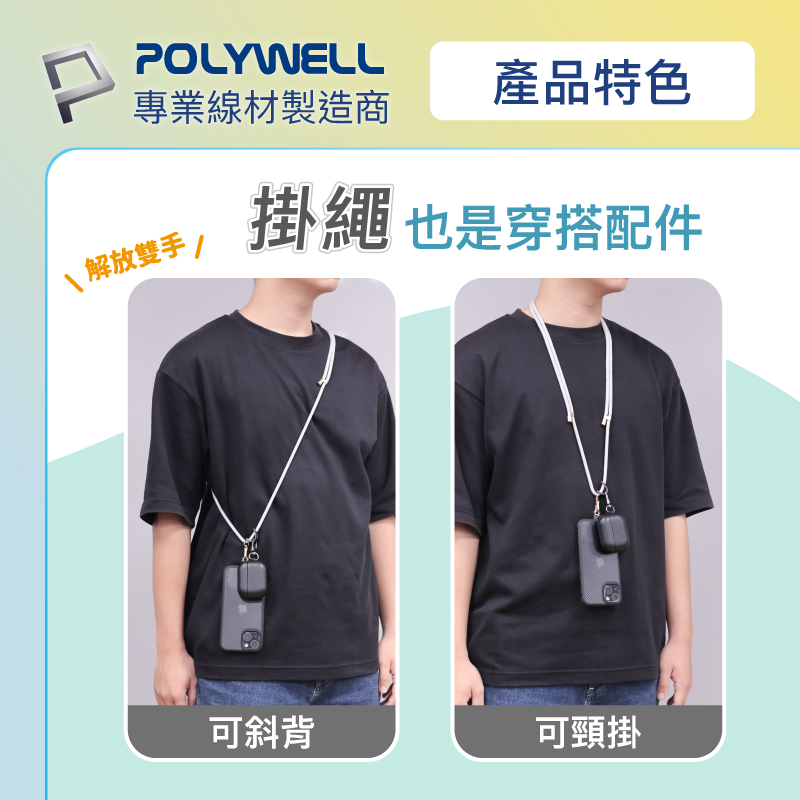 仙人掌哥 Polywell 手機掛繩吊繩2.0 消光黑 霧面金 高質感 雙調節扣環 可頸掛 斜背 防丟 配透明夾片-細節圖7