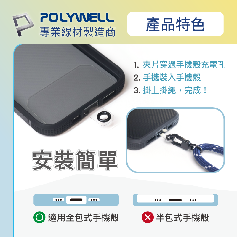 仙人掌哥 Polywell 手機掛繩吊繩2.0 消光黑 霧面金 高質感 雙調節扣環 可頸掛 斜背 防丟 配透明夾片-細節圖8