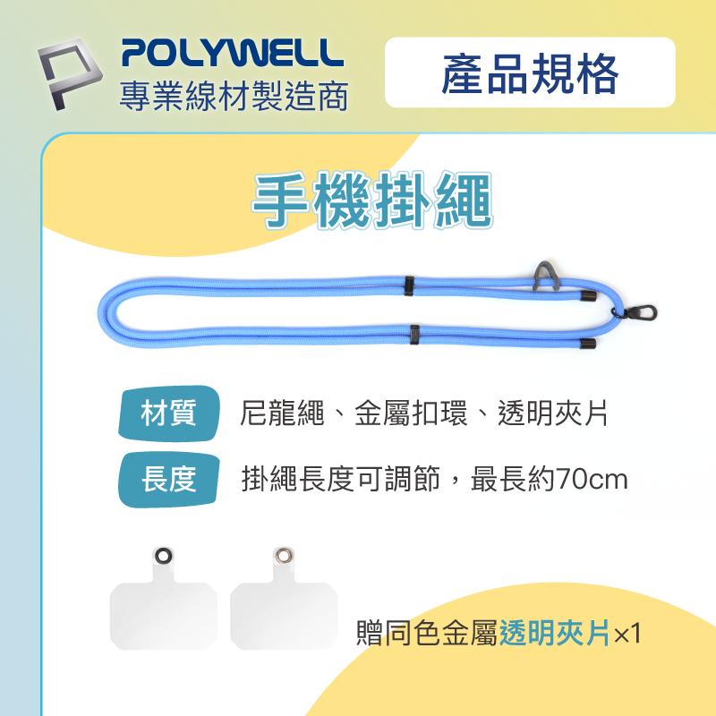 仙人掌哥 Polywell 手機掛繩吊繩2.0 消光黑 霧面金 高質感 雙調節扣環 可頸掛 斜背 防丟 配透明夾片-細節圖9