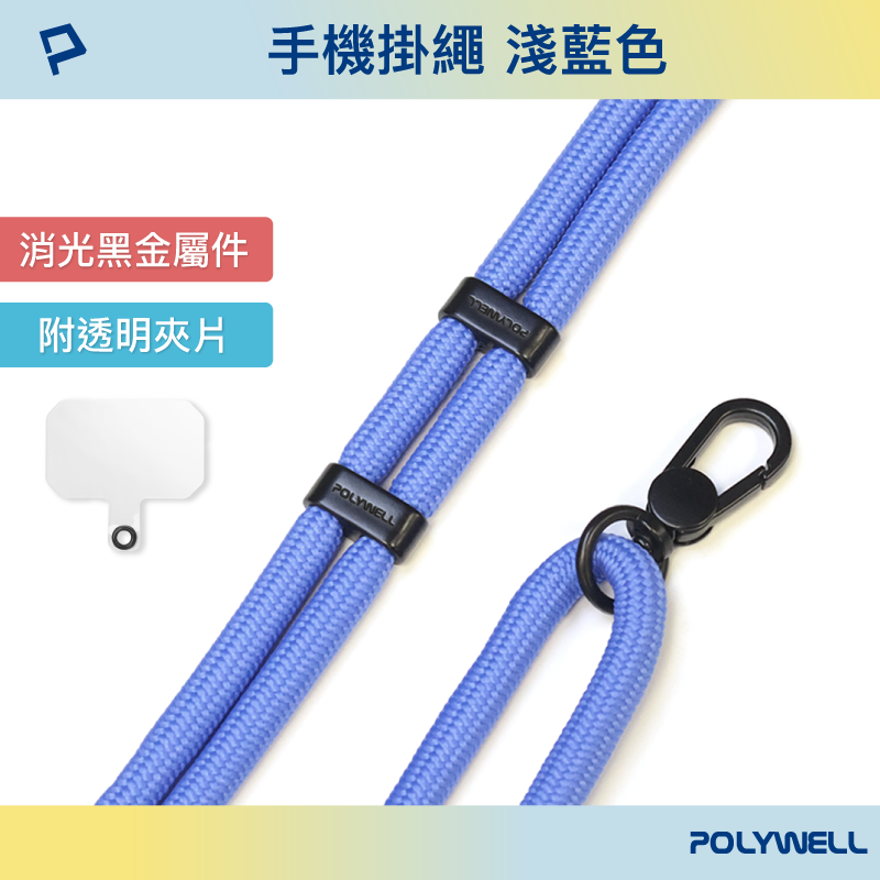 仙人掌哥 Polywell 手機掛繩吊繩2.0 消光黑 霧面金 高質感 雙調節扣環 可頸掛 斜背 防丟 配透明夾片-規格圖9