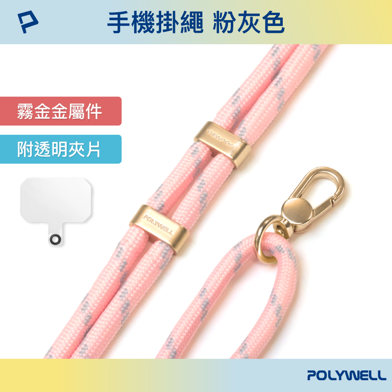 仙人掌哥 Polywell 手機掛繩吊繩2.0 消光黑 霧面金 高質感 雙調節扣環 可頸掛 斜背 防丟 配透明夾片-規格圖9