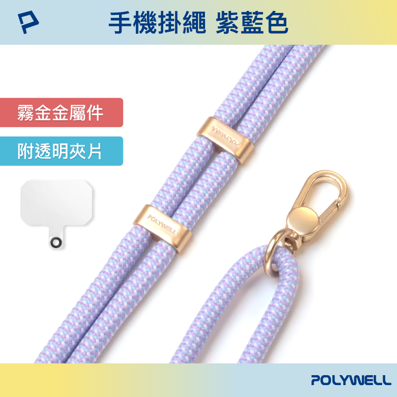 仙人掌哥 Polywell 手機掛繩吊繩2.0 消光黑 霧面金 高質感 雙調節扣環 可頸掛 斜背 防丟 配透明夾片-規格圖9