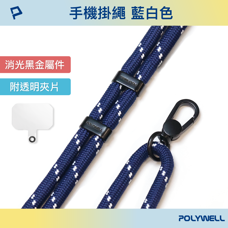 仙人掌哥 Polywell 手機掛繩吊繩2.0 消光黑 霧面金 高質感 雙調節扣環 可頸掛 斜背 防丟 配透明夾片-規格圖9