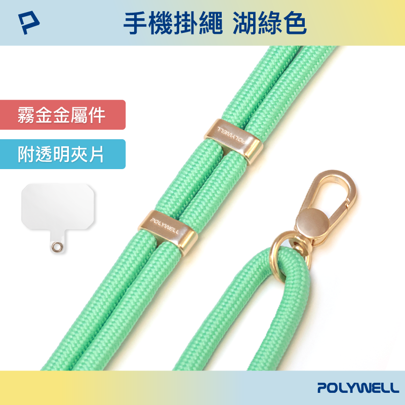 仙人掌哥 Polywell 手機掛繩吊繩2.0 消光黑 霧面金 高質感 雙調節扣環 可頸掛 斜背 防丟 配透明夾片-規格圖9