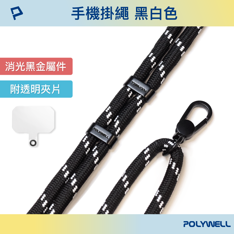 仙人掌哥 Polywell 手機掛繩吊繩2.0 消光黑 霧面金 高質感 雙調節扣環 可頸掛 斜背 防丟 配透明夾片-規格圖9