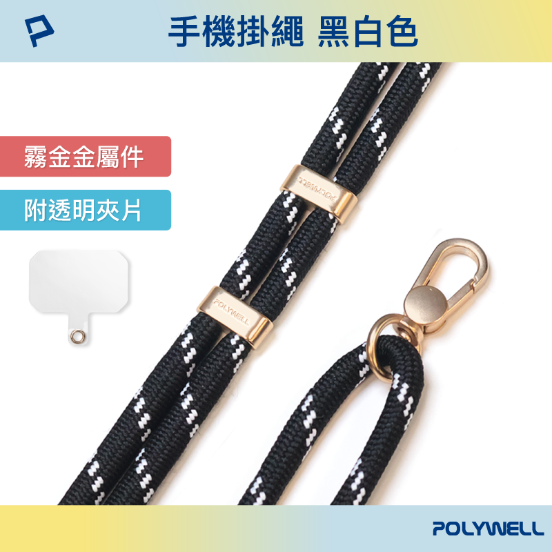 仙人掌哥 Polywell 手機掛繩吊繩2.0 消光黑 霧面金 高質感 雙調節扣環 可頸掛 斜背 防丟 配透明夾片-規格圖9