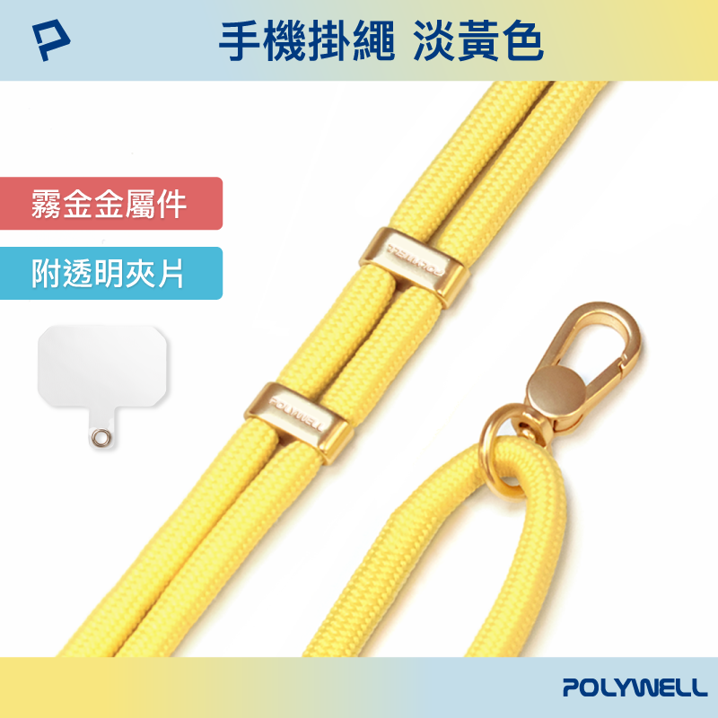 仙人掌哥 Polywell 手機掛繩吊繩2.0 消光黑 霧面金 高質感 雙調節扣環 可頸掛 斜背 防丟 配透明夾片-規格圖9